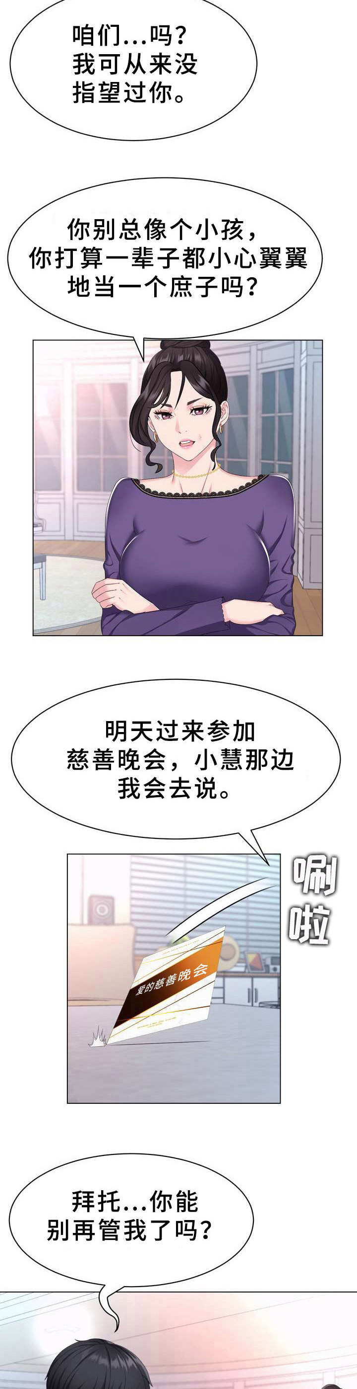 第3章：不择手段11