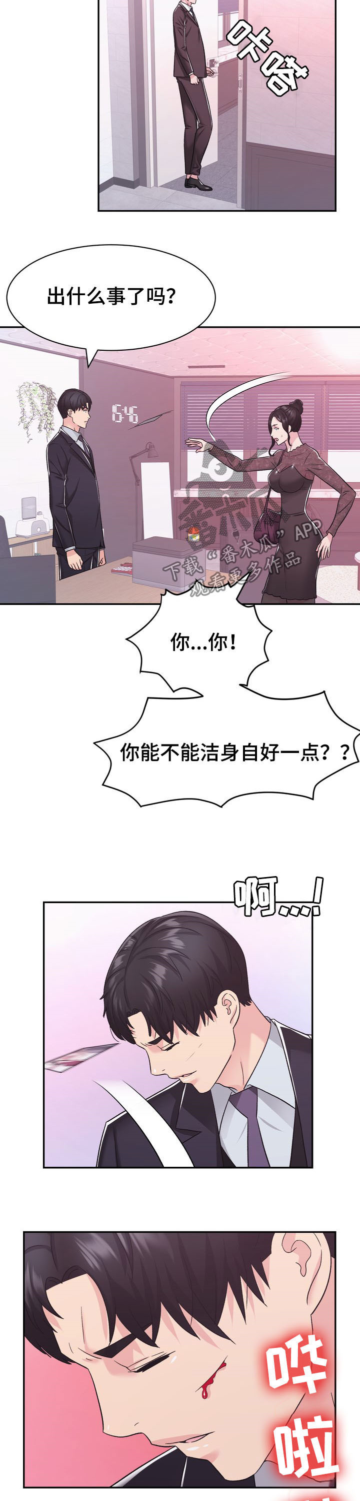 第28章：争执3