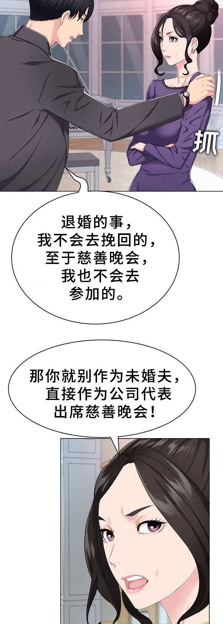 第3章：不择手段12