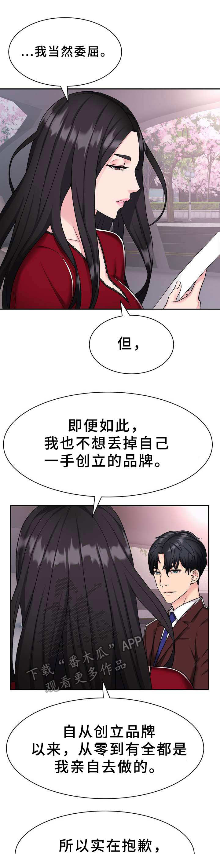 第7章：挖角12