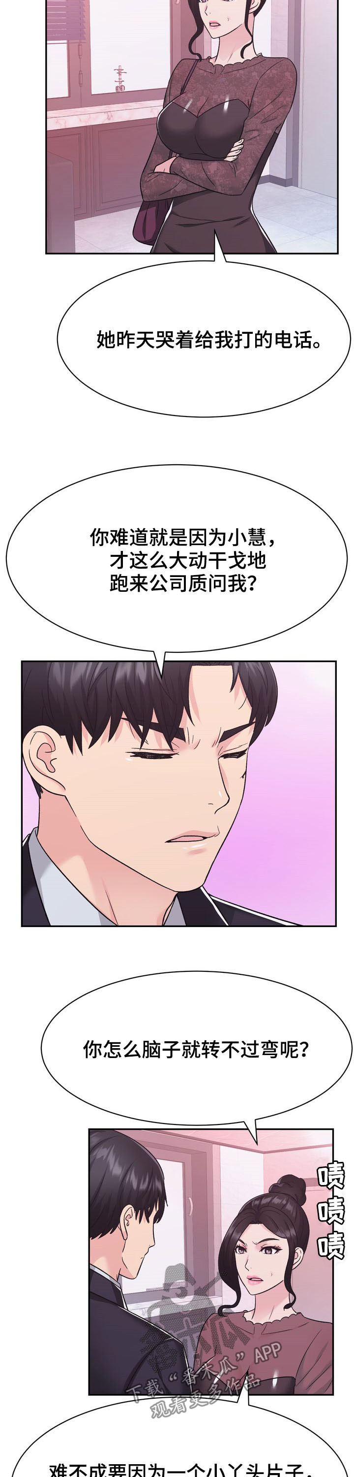第28章：争执7