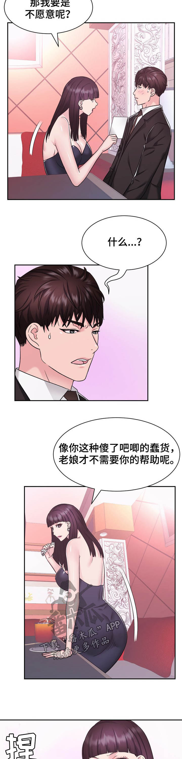 第27章：不屑8