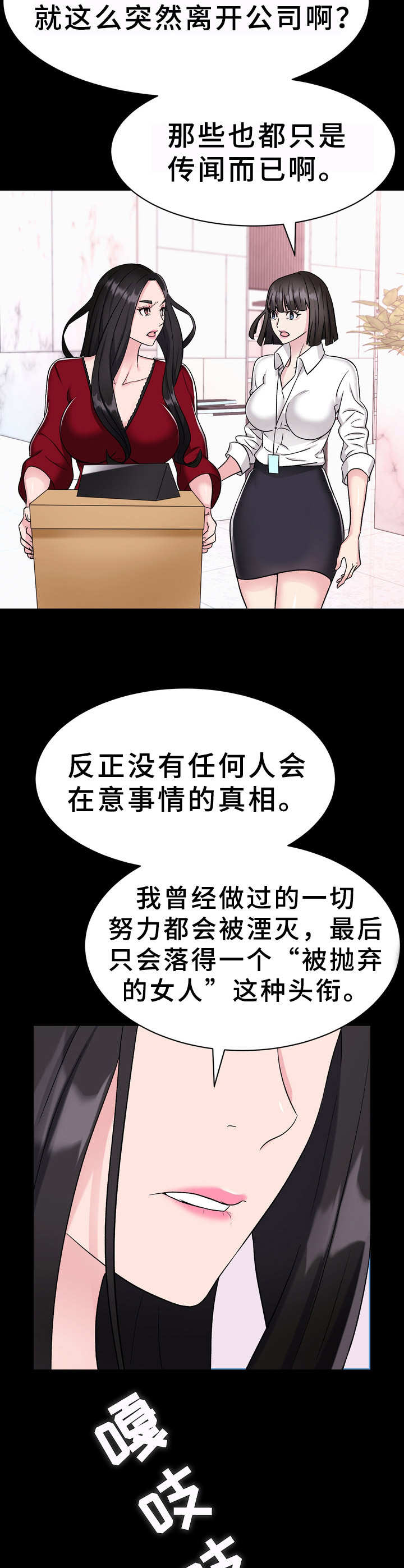 第7章：挖角1