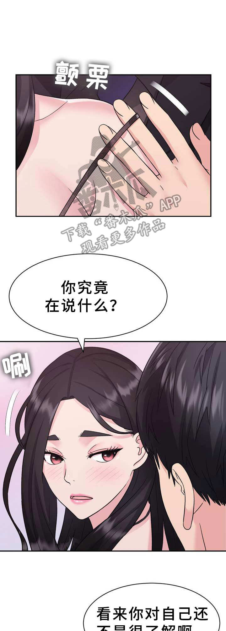 第16章：何为美丽2