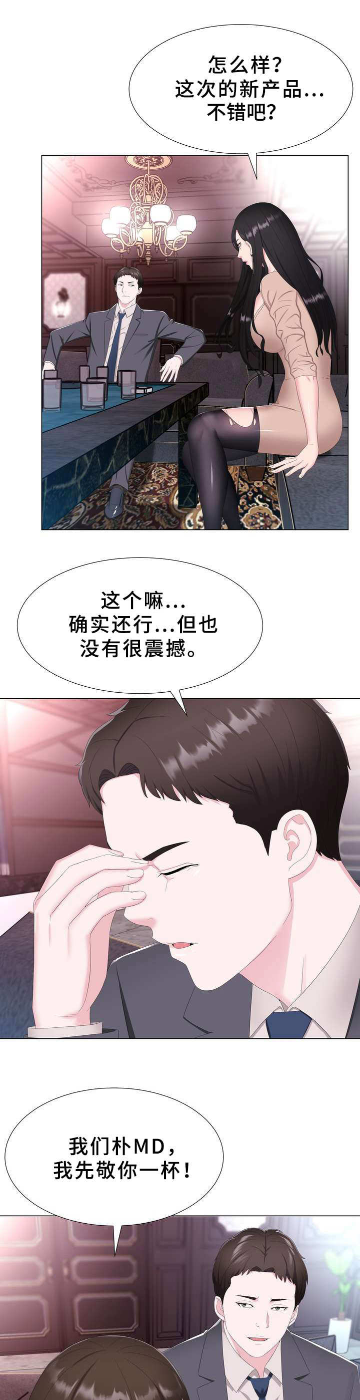 第2章：秘密会所9
