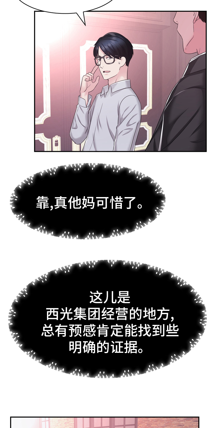 第47章：小白鼠5