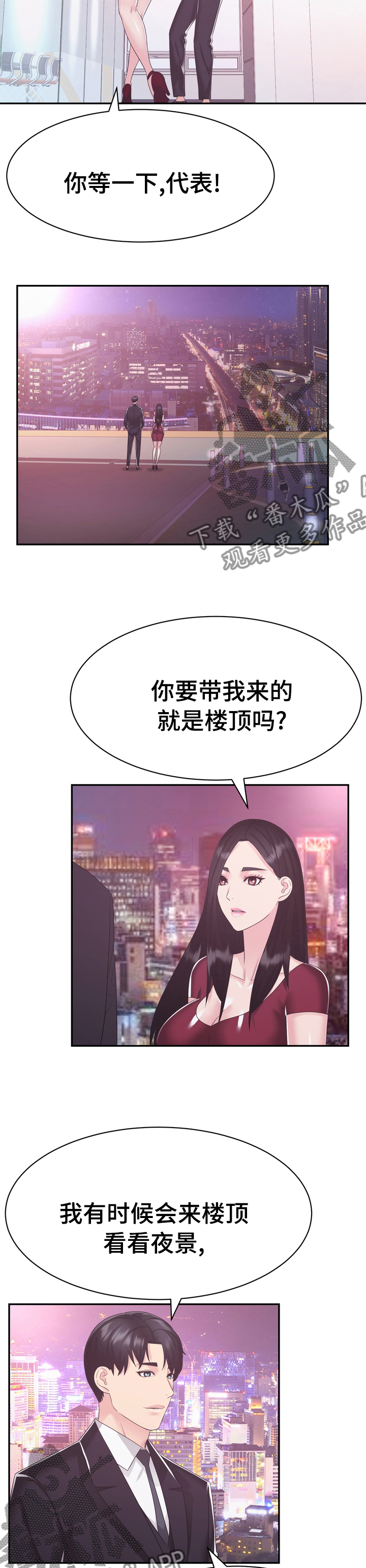 第41章：楼顶7