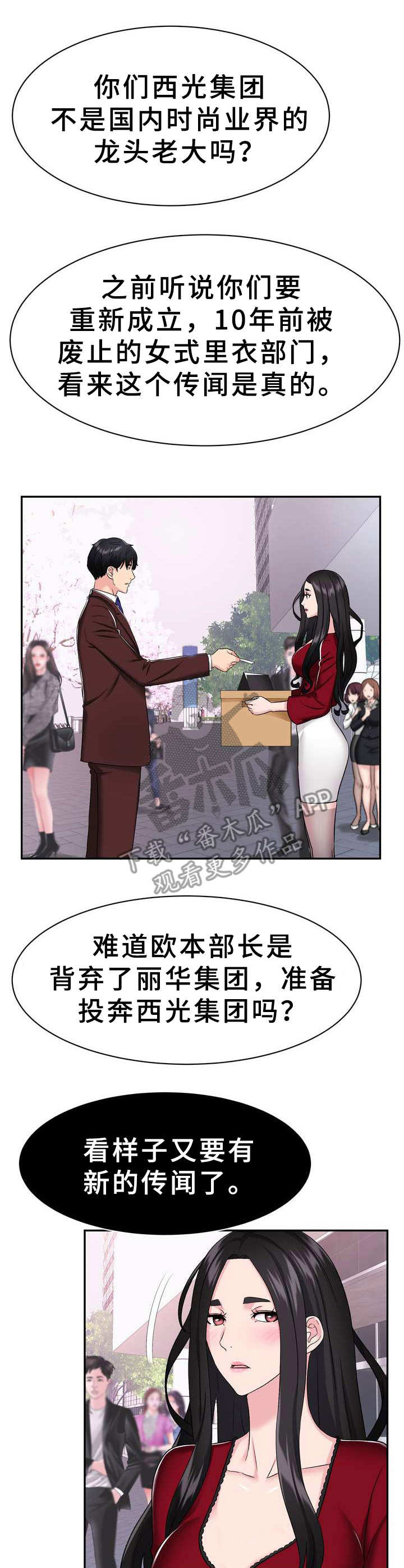 第7章：挖角6