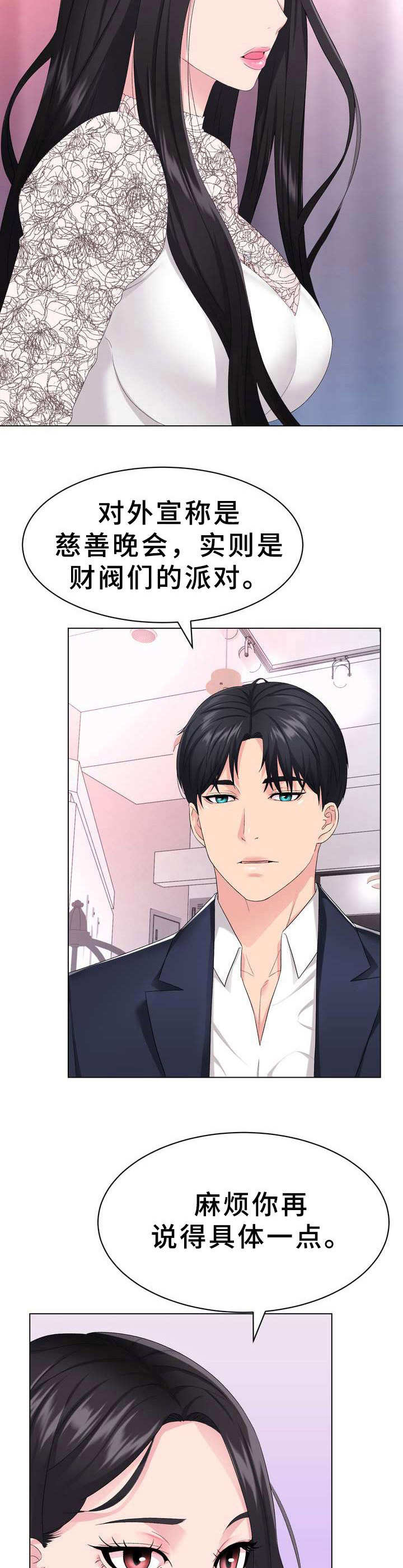 第4章：礼服3