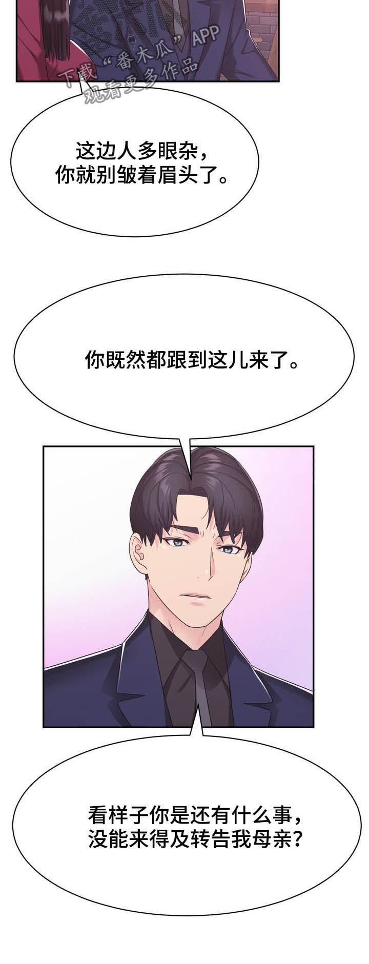 第33章：私生子4