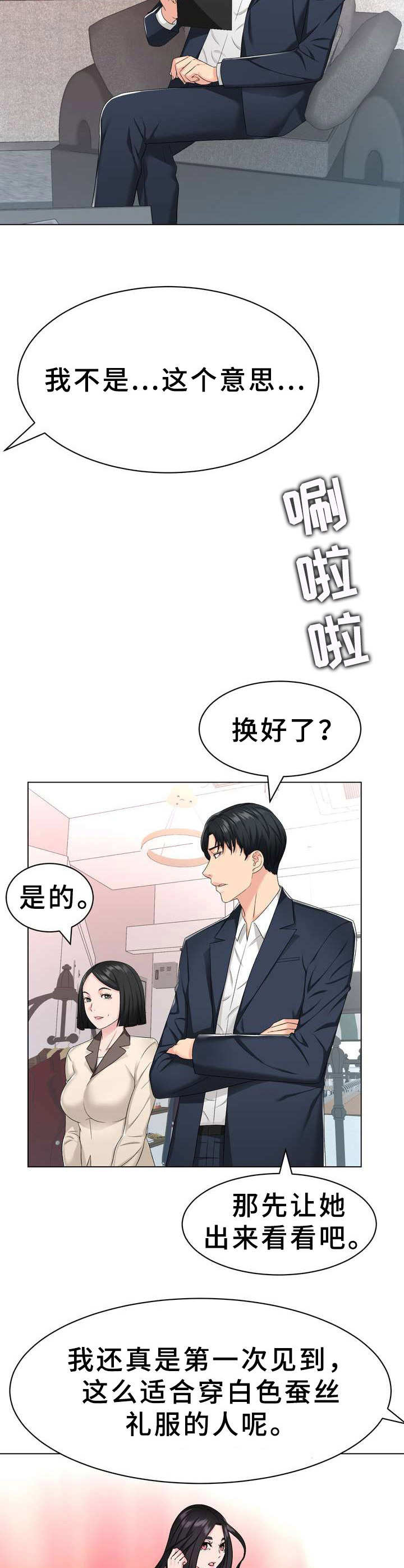 第4章：礼服1