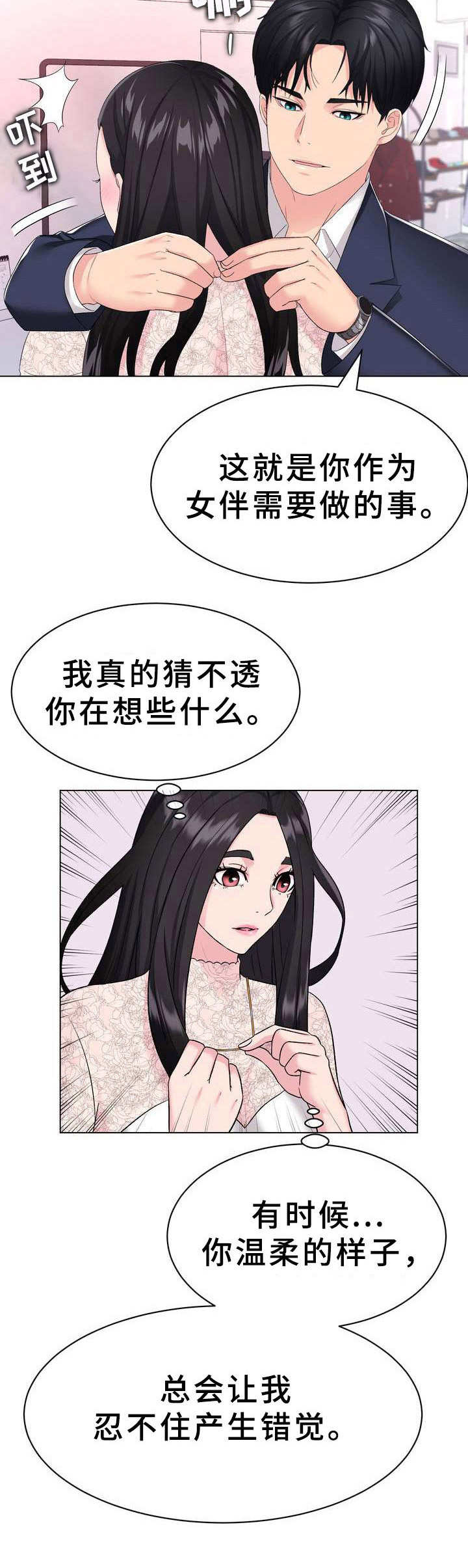 第4章：礼服5