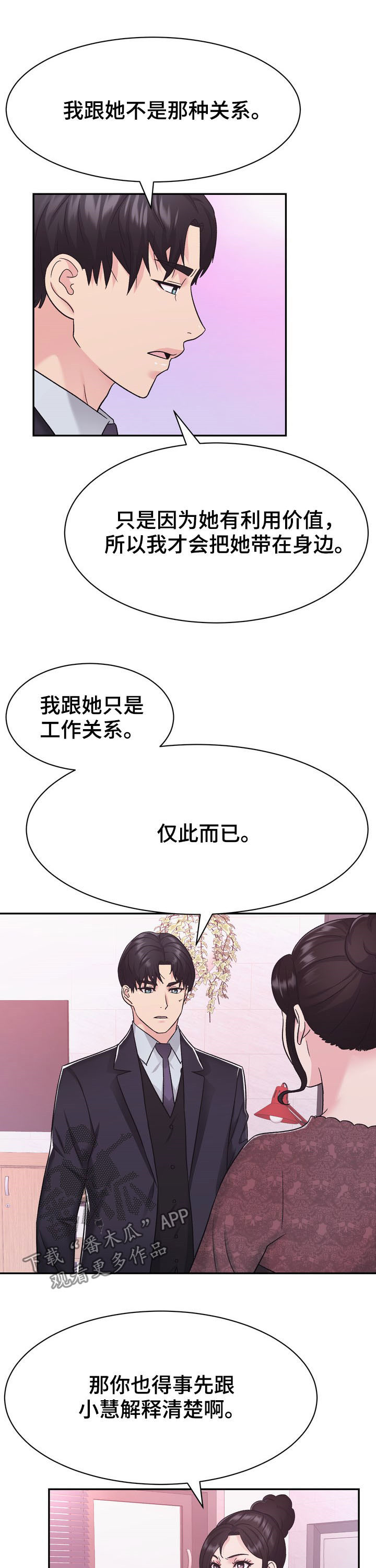 第28章：争执6