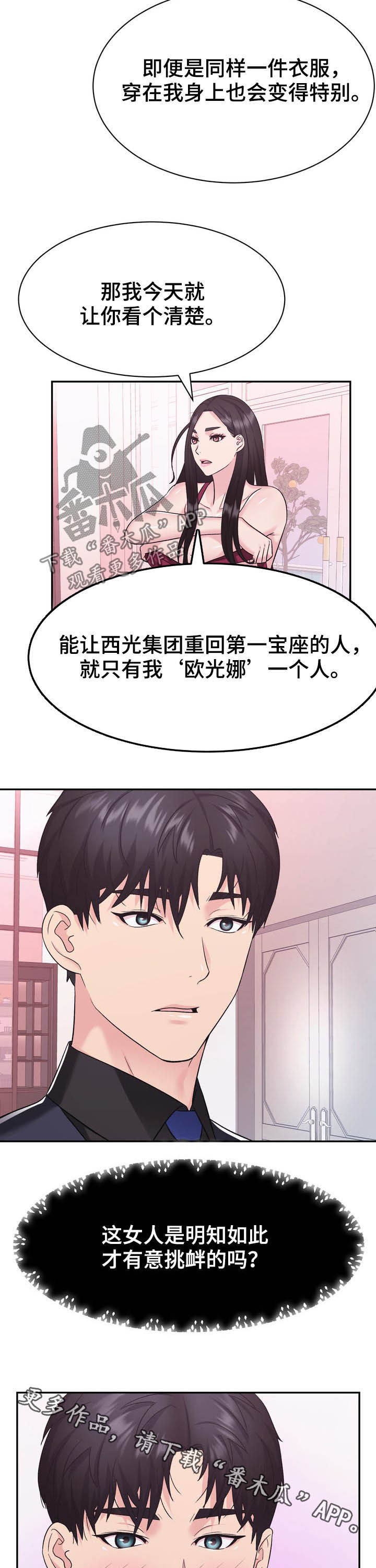 第26章：挑衅10
