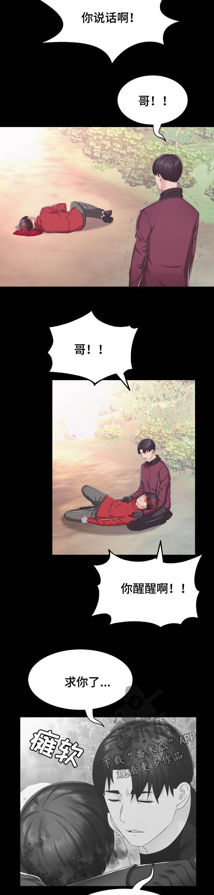 第35章：谋害8