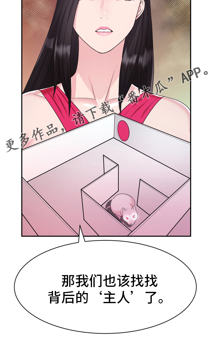 第47章：小白鼠20