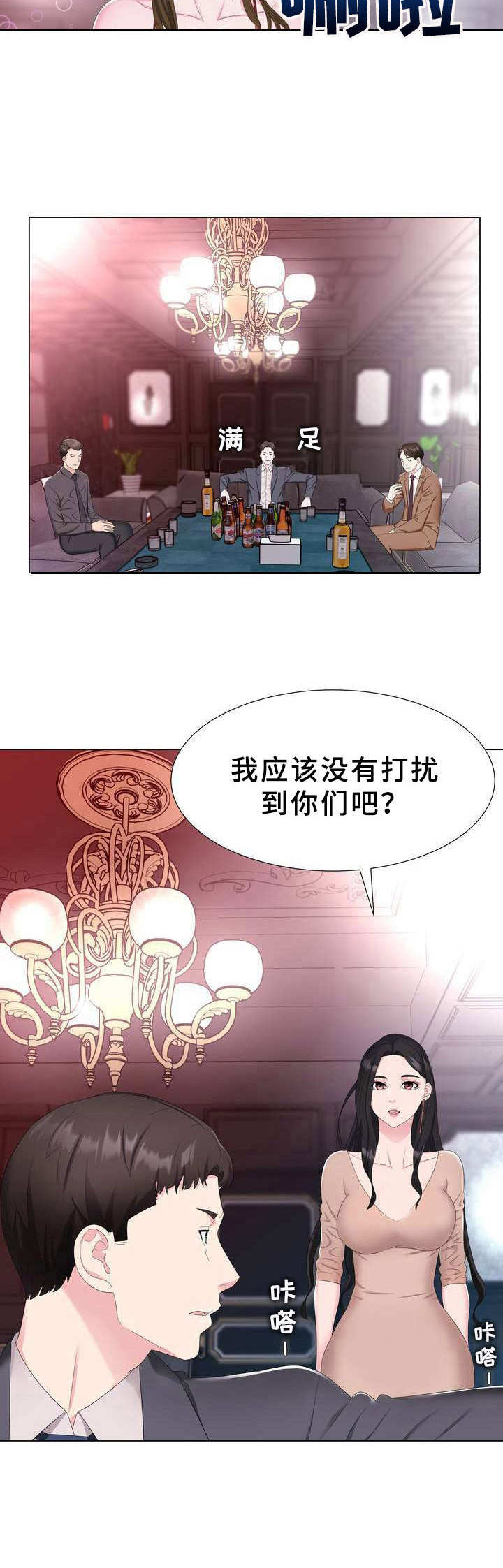 第2章：秘密会所8