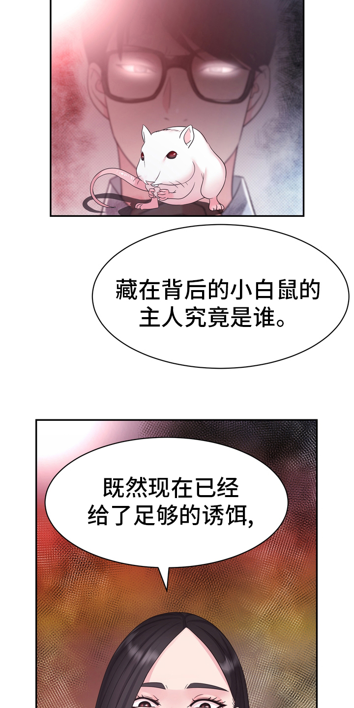 第47章：小白鼠19