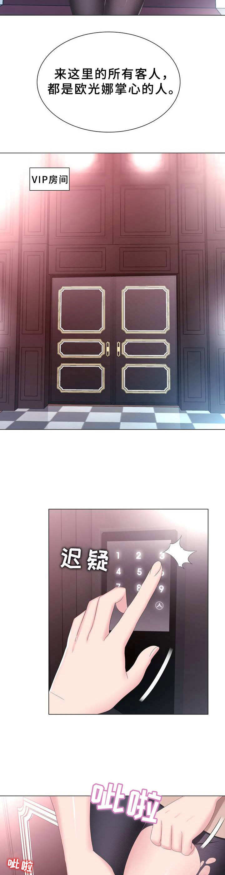 第2章：秘密会所6