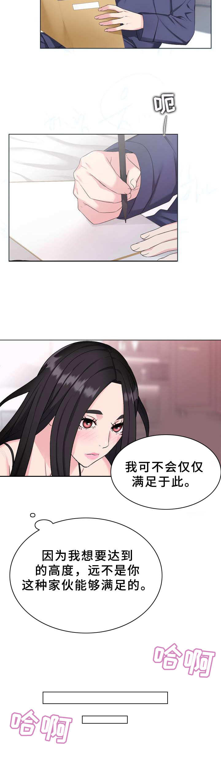 第3章：不择手段6