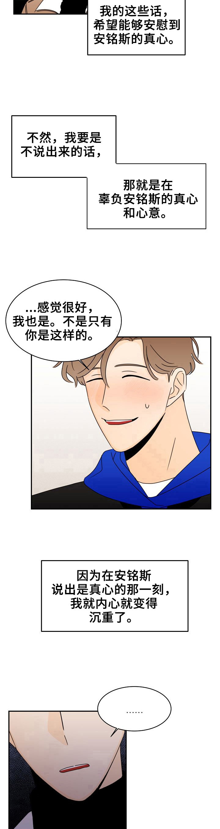 第9章：安慰8