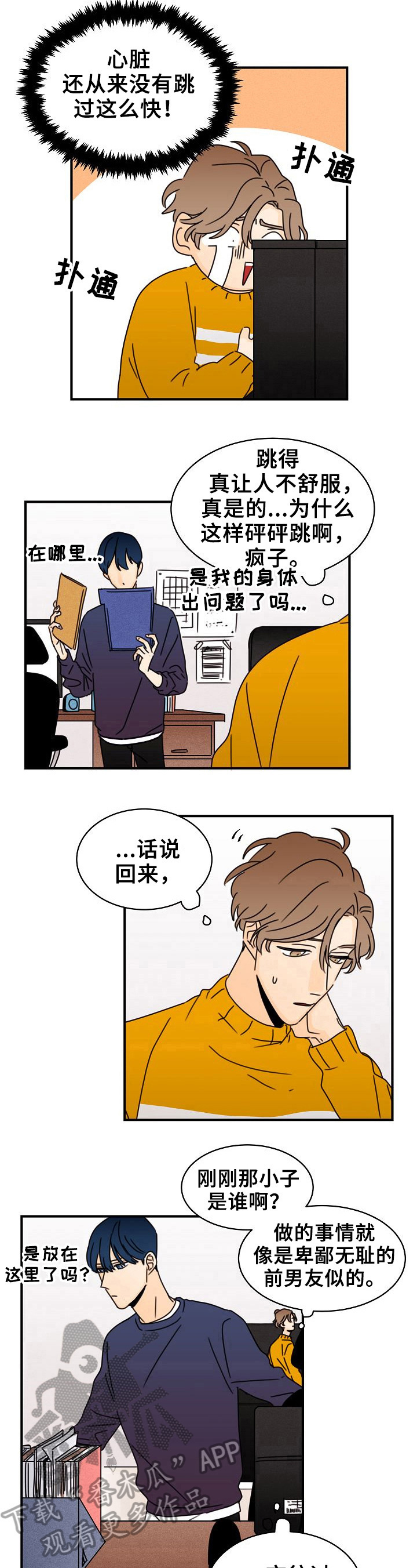 第14章：心跳的感觉5