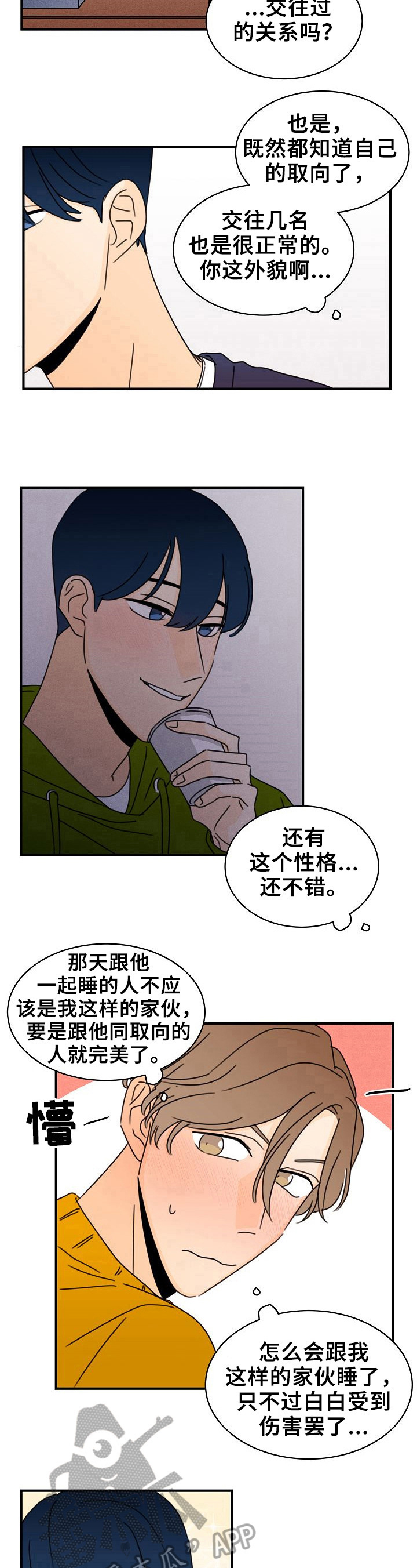 第14章：心跳的感觉6