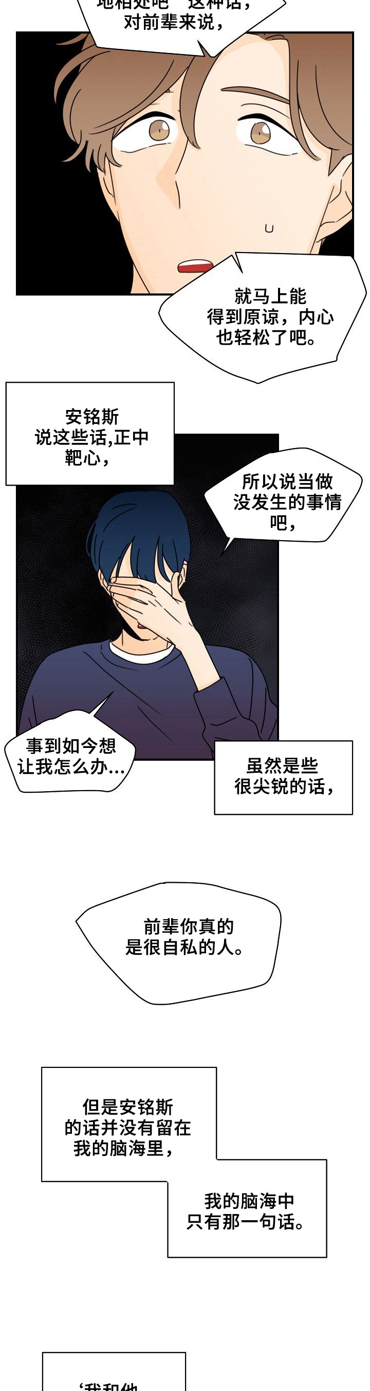第16章：令人害羞的话2