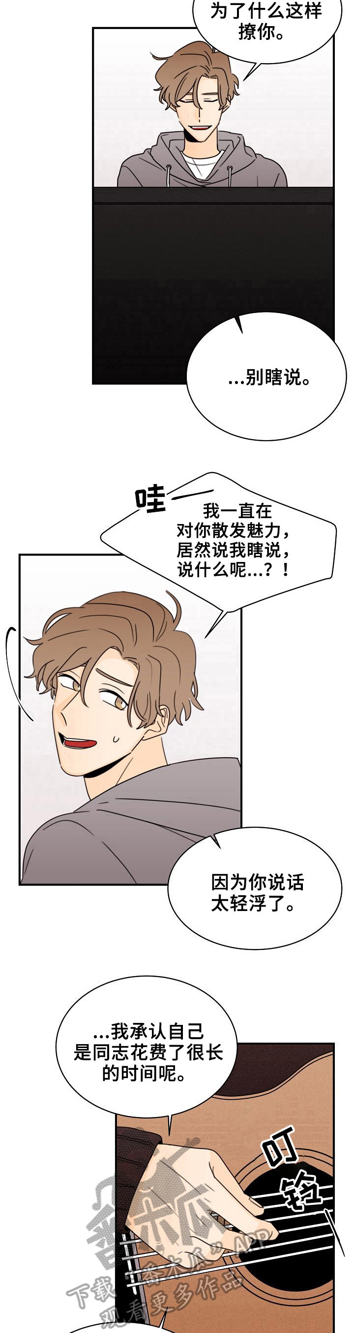 第29章：轻浮8