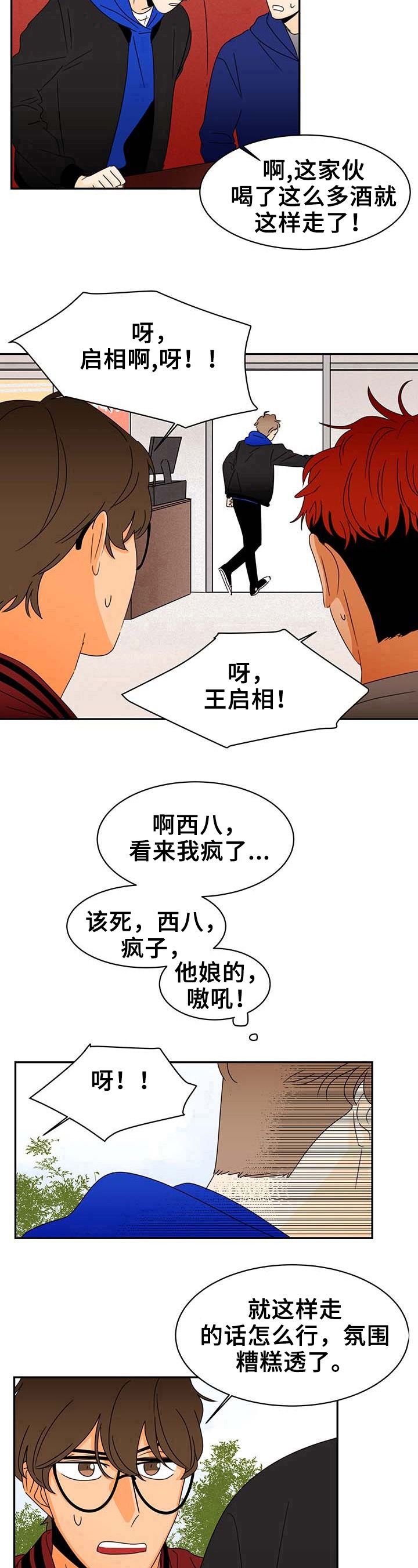 第6章：先走一步9