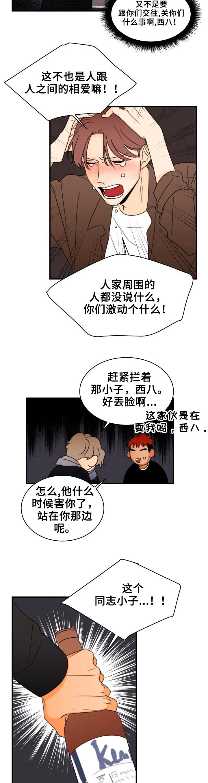 第31章：砸头9