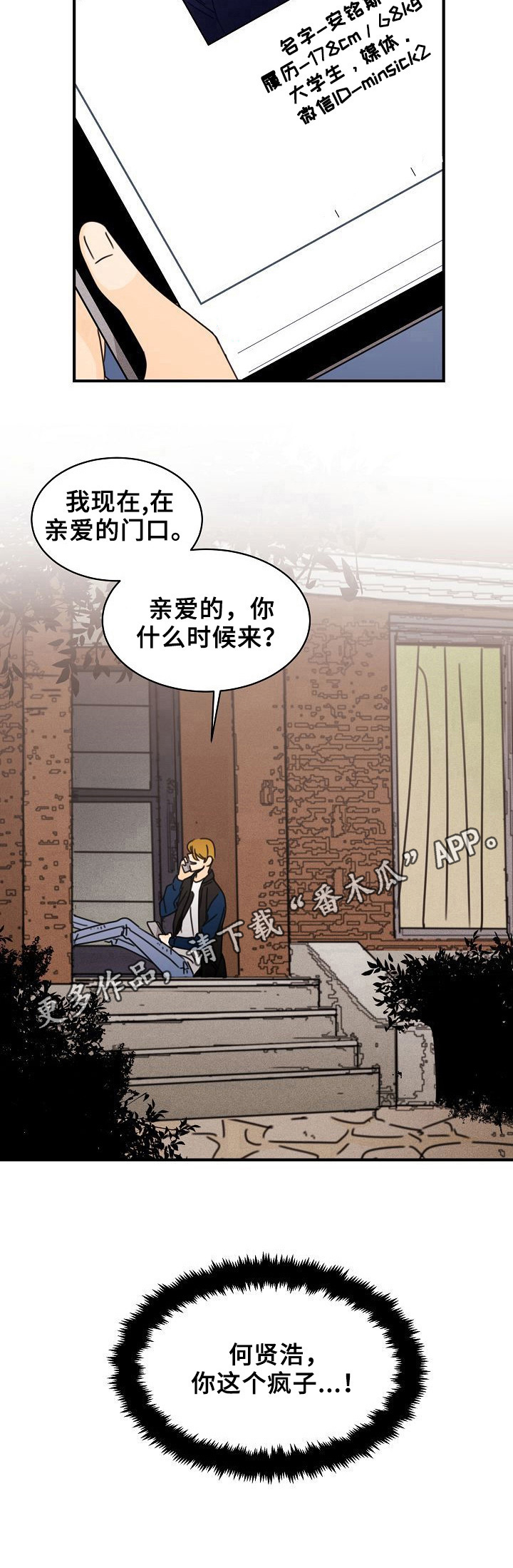 第11章：疯子8