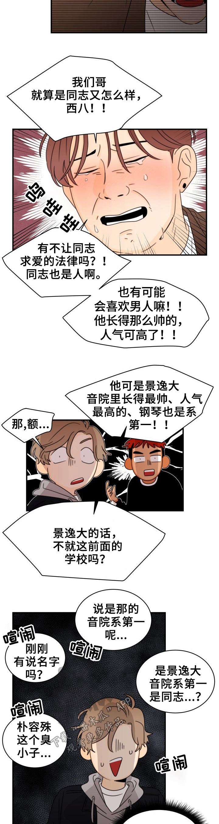 第31章：砸头8
