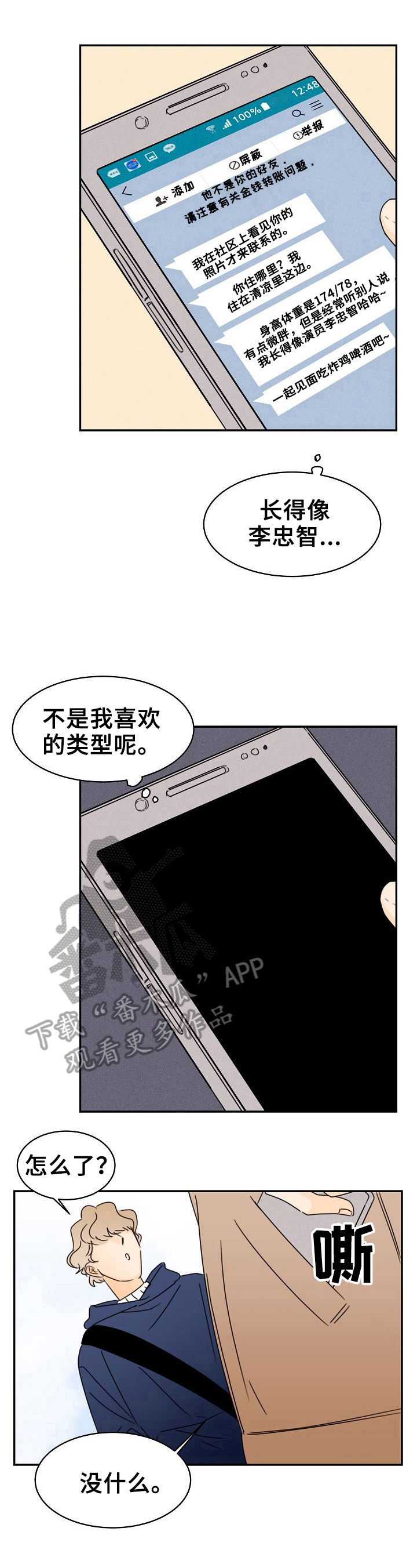 第7章：喜欢的类型6