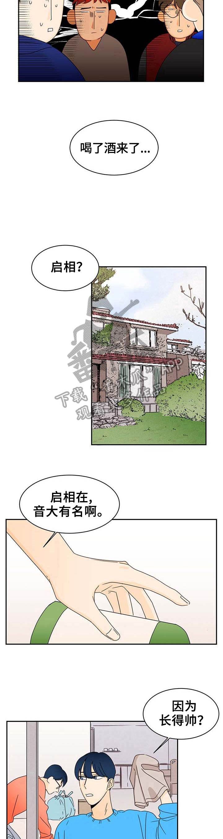 第5章：坦白8
