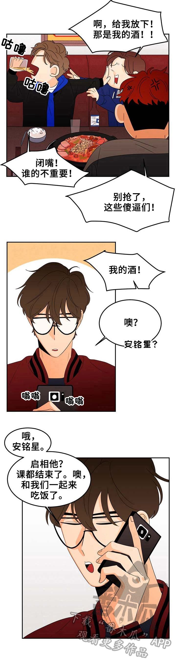 第4章：朋友的电话8