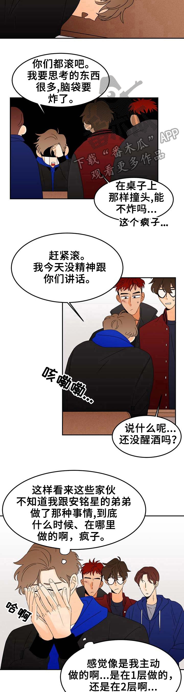 第3章：烦恼8