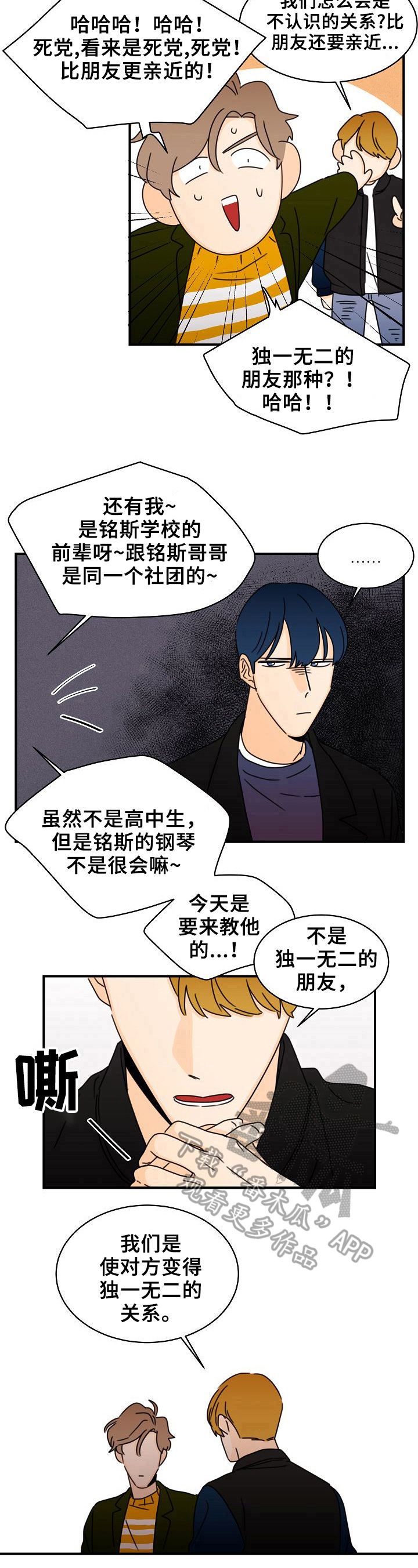 第13章：独一无二的关系7