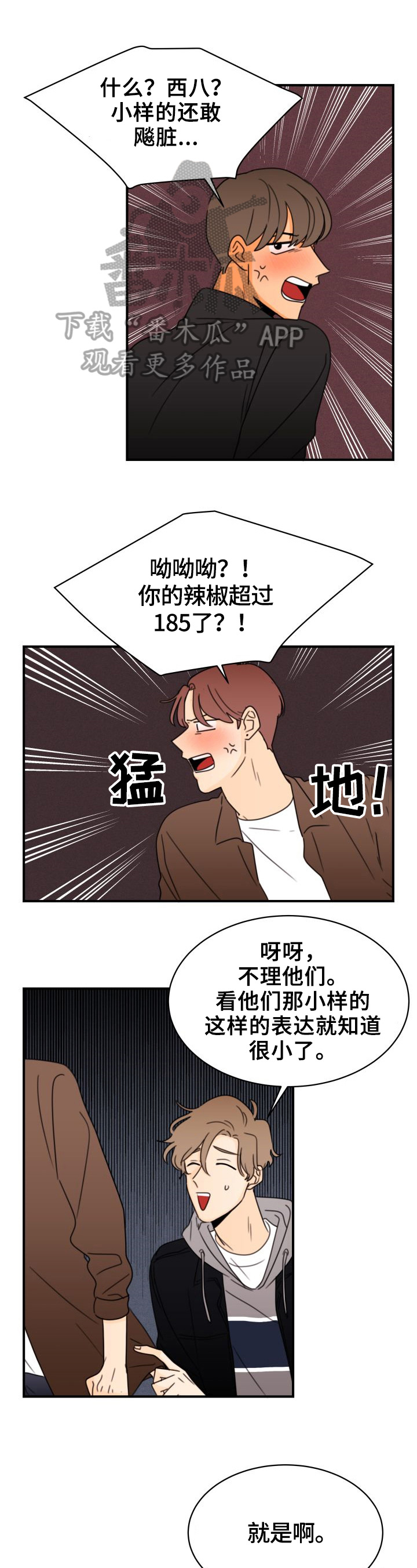 第31章：砸头6