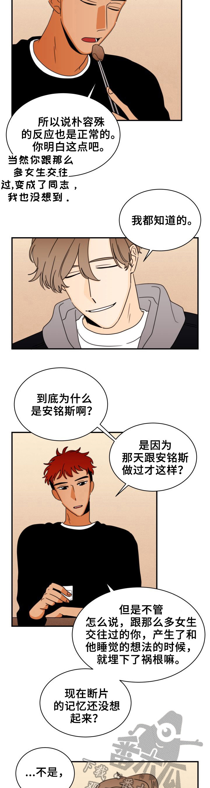 第31章：砸头3