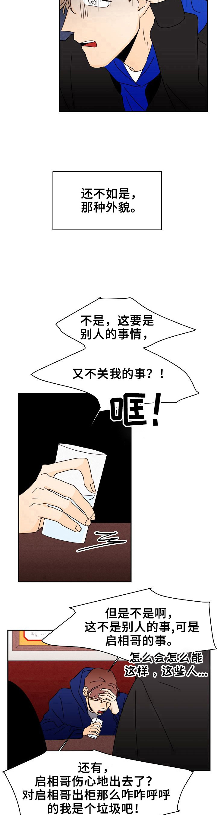 第7章：喜欢的类型8