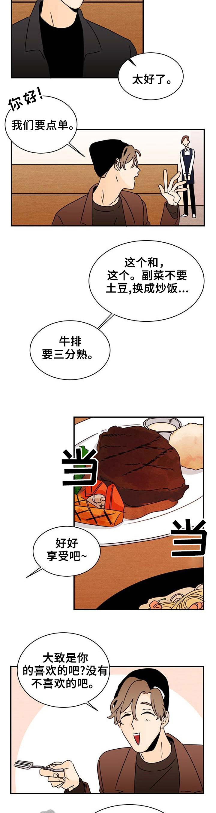 第20章：人气高的原因4
