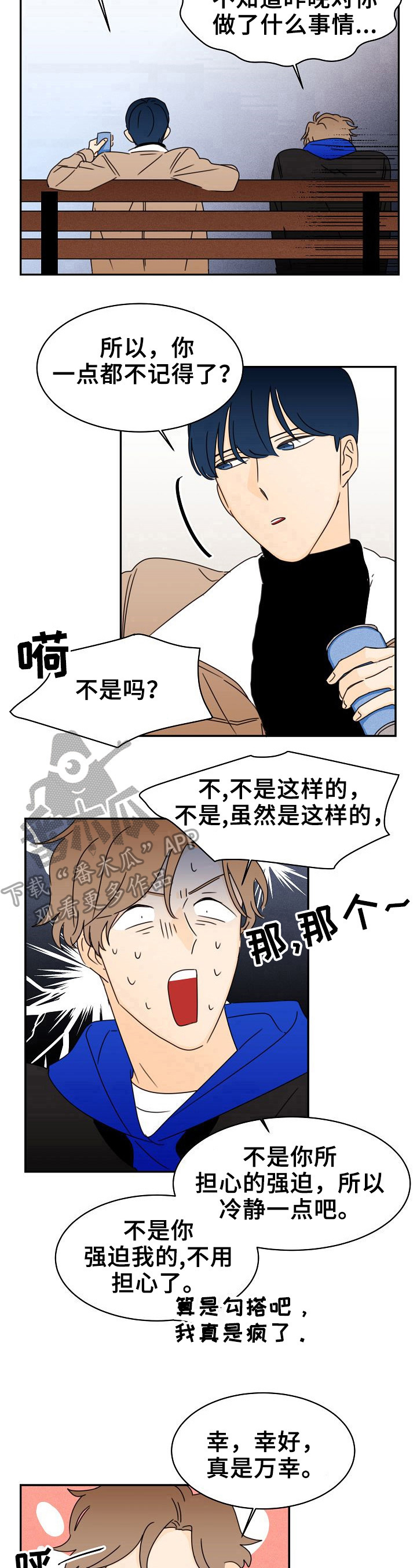 第8章：揭过8