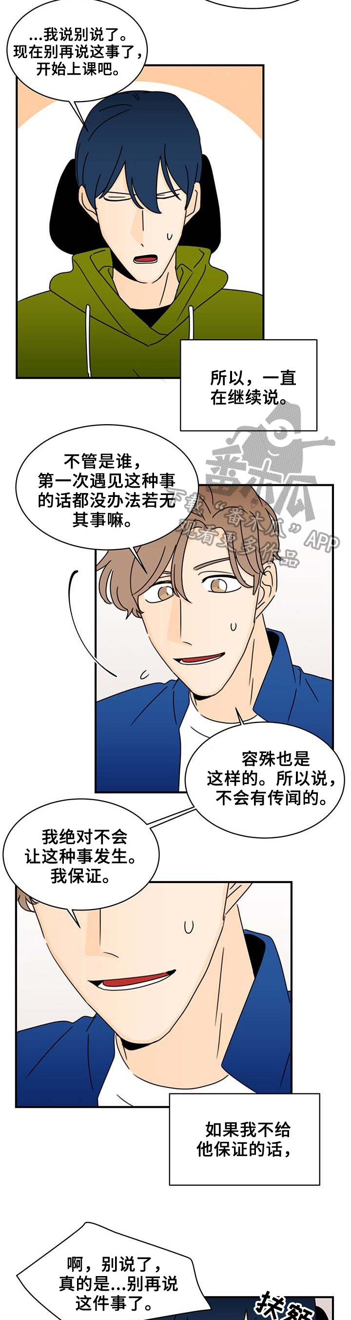 第24章：想起来了2