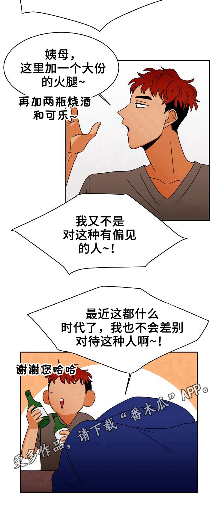 第7章：喜欢的类型9