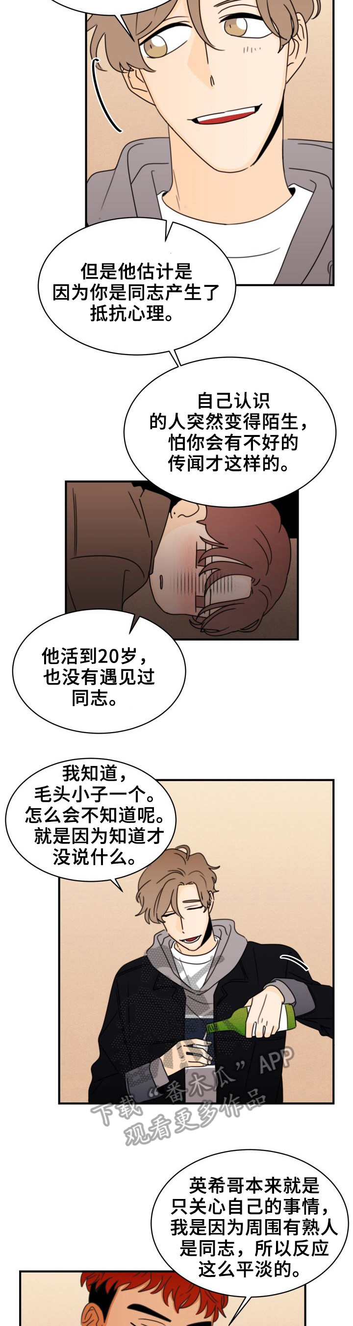 第31章：砸头2