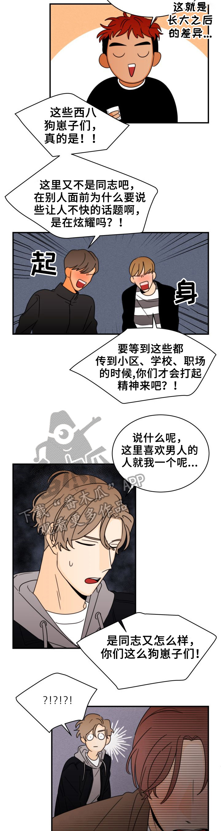 第31章：砸头7