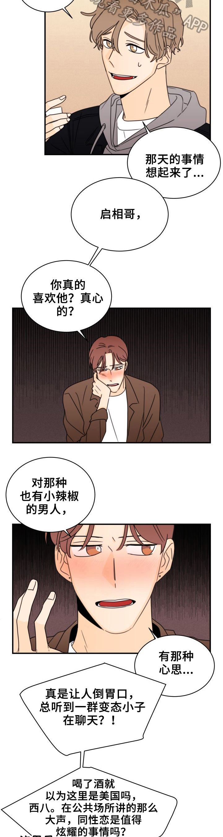 第31章：砸头4
