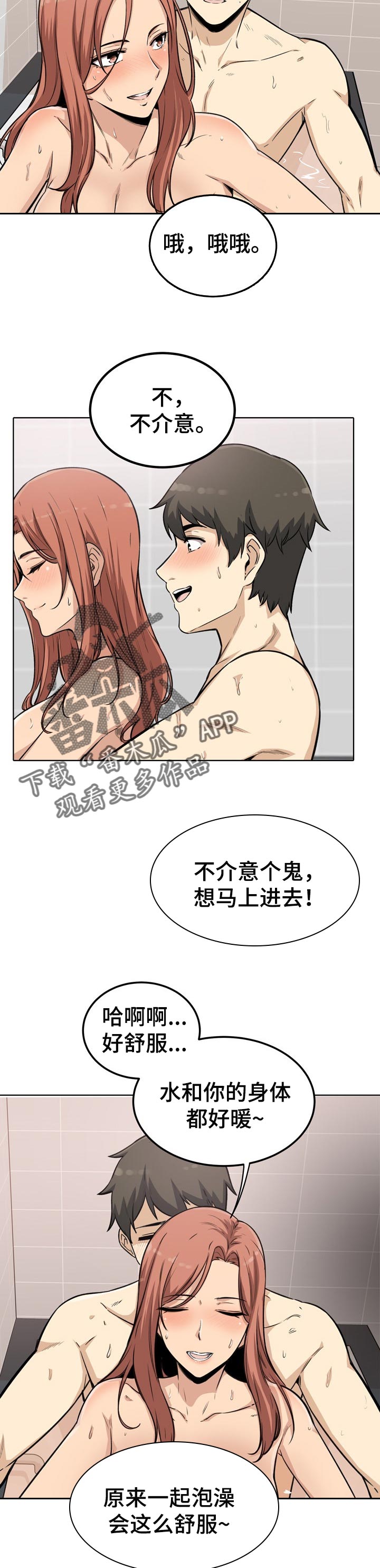 第113章：泡澡3