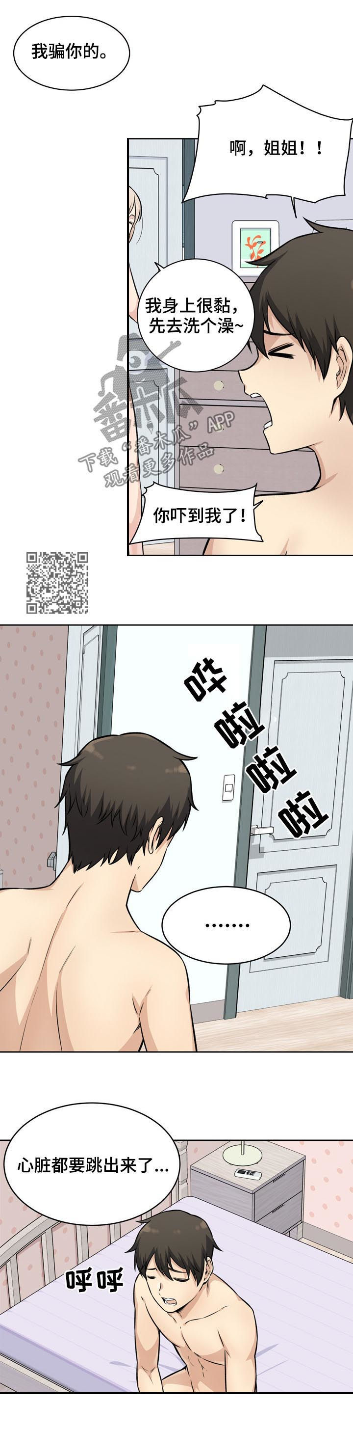 第71章：完蛋5